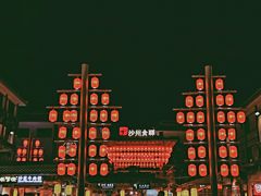 -沙州食驿·非遗小吃夜市