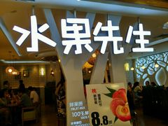 android_upload_pic-Mr.Fruits水果先生(北京市百货大楼店)