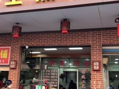 -求生煎包(武夷小区店)