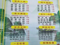-东街钟楼肉粽(总店)