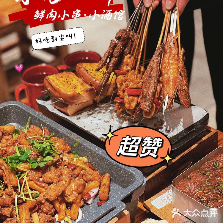 开业就火爆的性价比之王｜东方一串