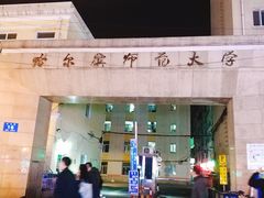 -哈尔滨师范大学(江南校区)