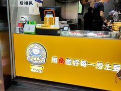 -潘多多·山里人锅巴土豆(八一路店)