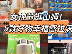 -山姆会员商店(上海浦东店)