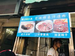门面-清真·宏顺祥卤汁凉粉(大皮院店)