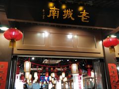 门面-老城南.鸭血粉丝汤(夫子庙店)
