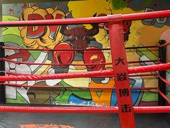 -大焱搏击·泰拳·拳击俱乐部(大柏树店)