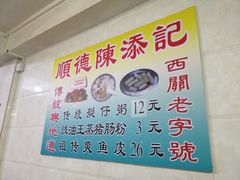 -陈添記·祖傳爽鱼皮·西关老字号(广州首店)
