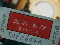 -光裕书厅·评弹茶馆·剧场(观前街店)