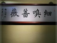 -那家小馆•北京菜•烤鸭(中关村店)