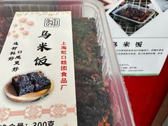 -上海虹口糕团食品厂(茂名路店)