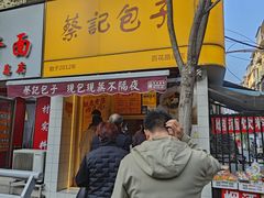 -蔡记包子(百花路店)