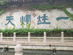 -柯岩风景区