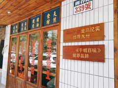 -矮子粉店1985·长沙米粉(湘春路店)