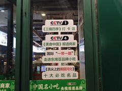 -直隶安家牛肉罩饼(建华店)