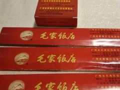 -毛家湾公馆(东圃店)