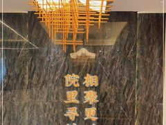 -院里寻菜·精致庭院菜(观沙岭店)