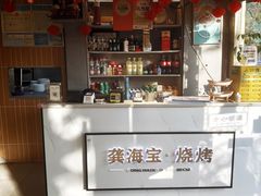 -龚海宝· 烧烤· 羊肉原切挂糊更好吃(庄市店)