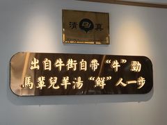 -马辈儿·羊汤馆(方庄店)