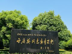 -宋庆龄陵园