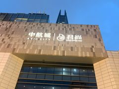 -中航城君尚购物中心