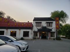 -湖鲜楼