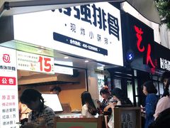 门面-傅强排骨(成都总店)