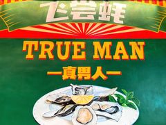 -飞尝蚝·顺德菜·鱼生(顺德总店)