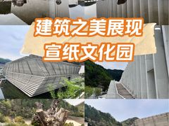 -中国宣纸文化园
