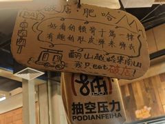 -破店肥哈·东北烧烤·夜宵(南山保利店)