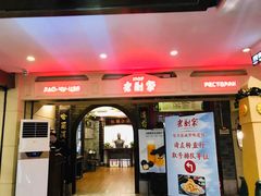 -老厨家(中央大街西七道街店)