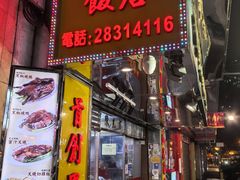 -陈光记烧腊店(罗保博士街店)