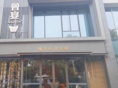 -曾宴·楚菜(湖北省博物馆店)
