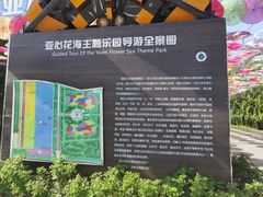 -亚心花海主题乐园