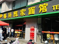 -正宗襄阳一桥陈家牛肉面