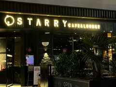 -STARRY CAFE & LOUNGE BAR(高新店)