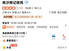 -南沙辉记烧鸡·荔枝木炭火吊烧(旧镇店)