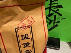 -盟重烧烤(东瓜山创始店)