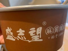 -清真盛志望麻酱酿皮·非遗老字号