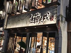 -佳藕天成(南宋御街店)