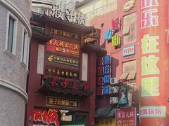 -武爹臭豆腐(坡子街店)