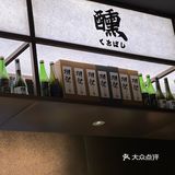 🍣广州omakase｜丰鸟🐦