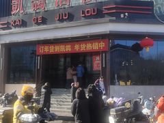 -凯鸽酒楼(大同振兴街店)