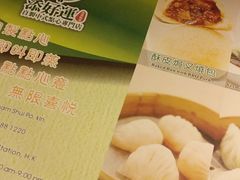 -添好运点心专门店(深水埗店)