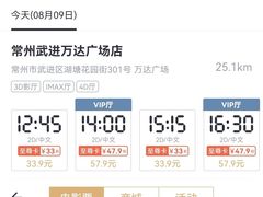 -万达影城(武进万达广场IMAX店)