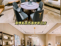 -海博家居(西海岸新区店)