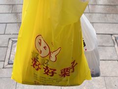 -好好栗子店(海宁总店)