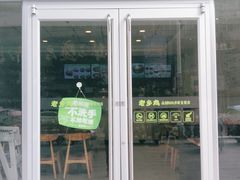 门面-老乡鸡(无为米芾广场店)