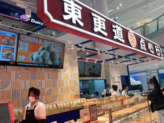 -東更道点心行(崂山丽达店)