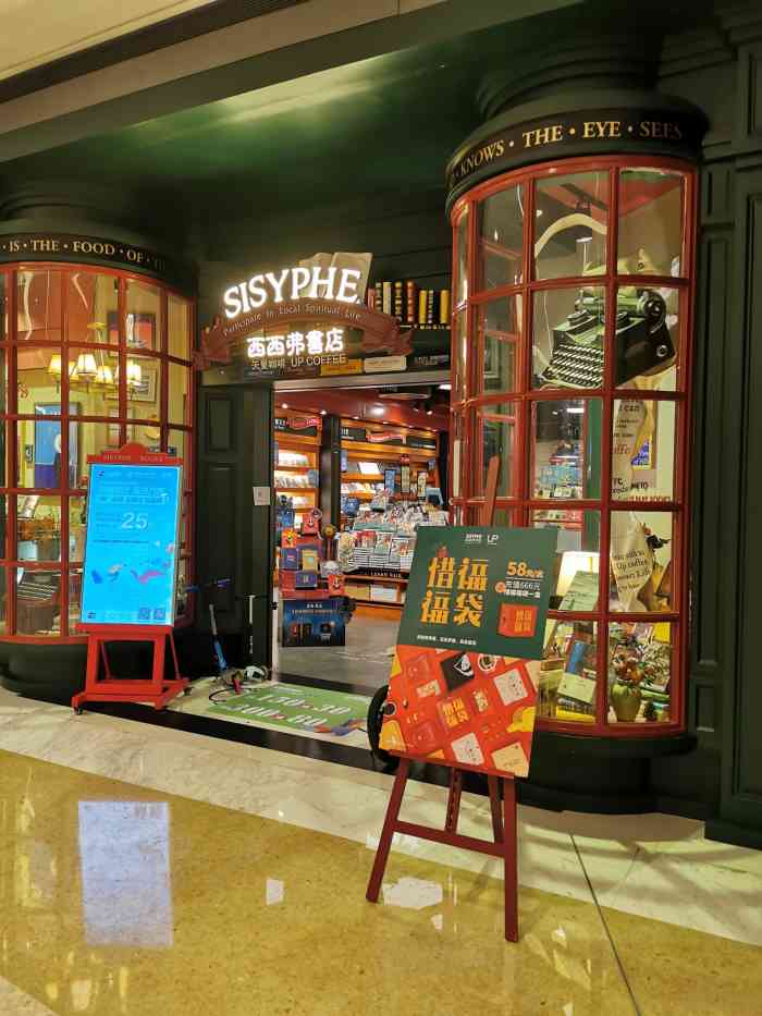 西西弗书店矢量咖啡深圳欢乐海岸店
